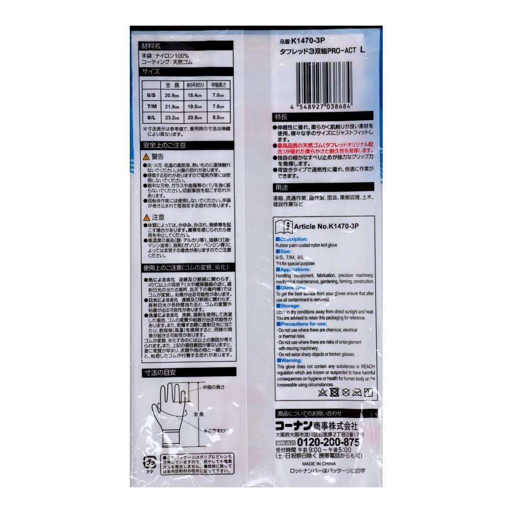 PROACT　タフレッド　Ｌ　３双組　×5個セット L　×5個セット