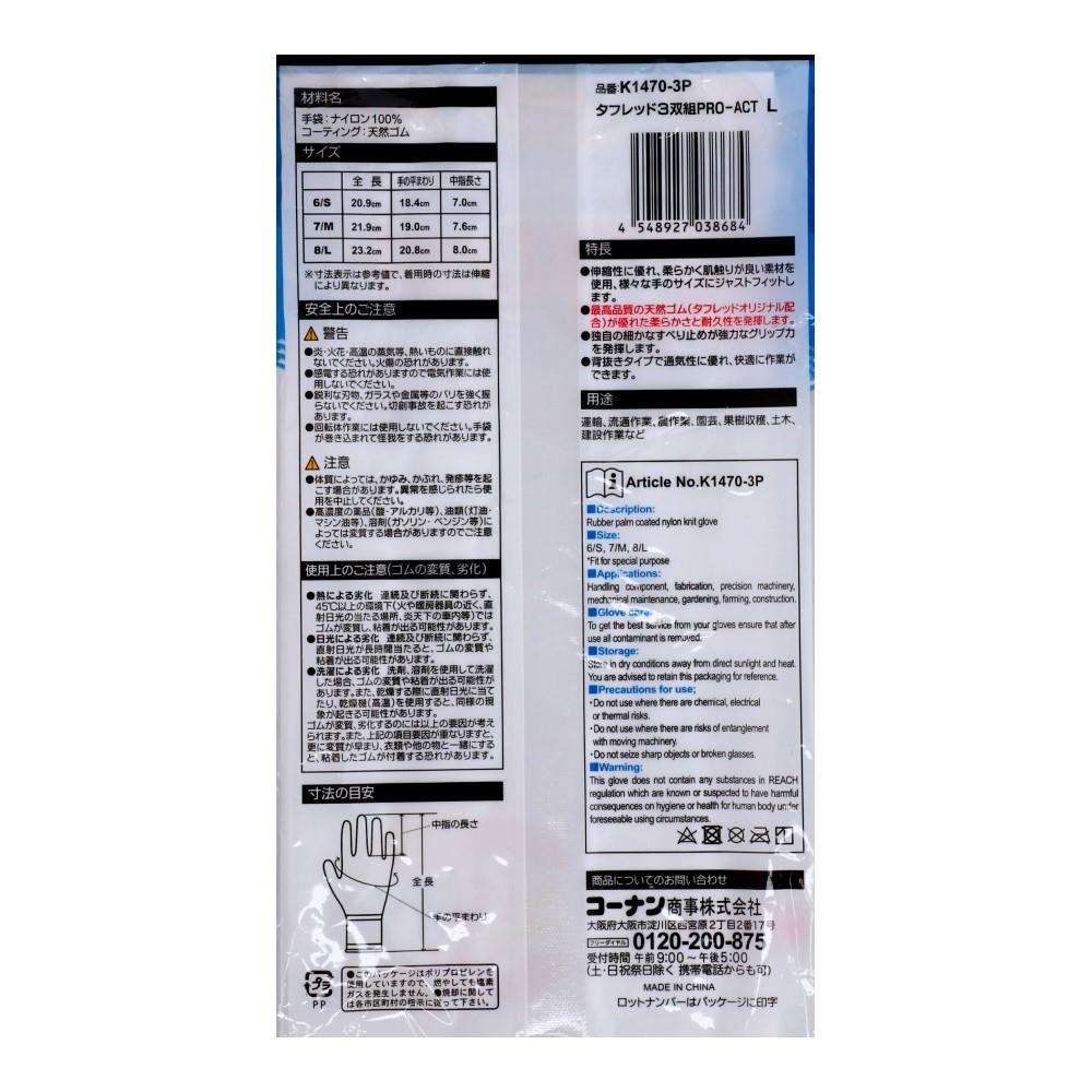 PROACT　タフレッド　Ｌ　３双組 L