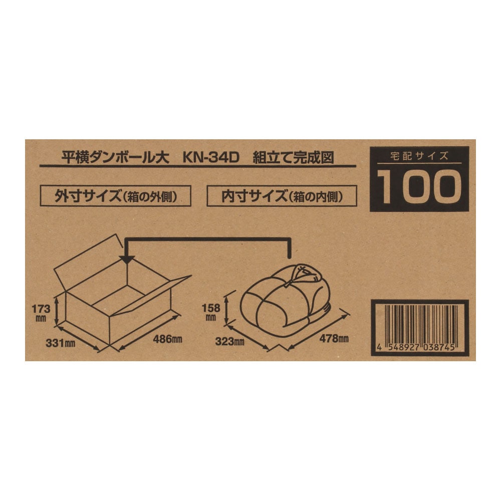 ダンボール　平横　大　ＫＮ－３４Ｄ　段ボール　宅配サイズ：１００　サイズ（約）：外寸　幅４８６×奥行３３１×高さ１７３ｍｍ　内寸　幅４７８×奥行３２３×高さ１５８ｍｍ　１枚　×１５枚セット 大・15枚セット