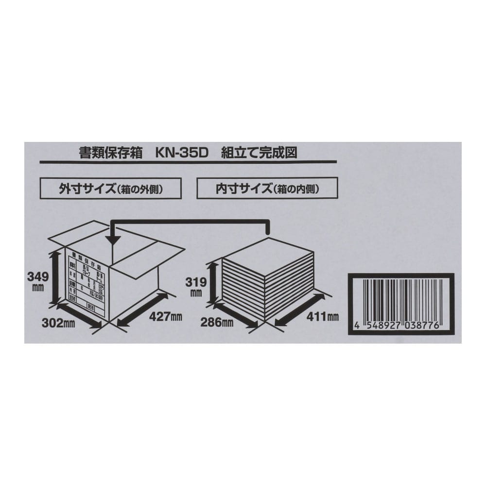 書類保存箱　白　ＫＮ－３５Ｄ　×10枚セット 10枚セット