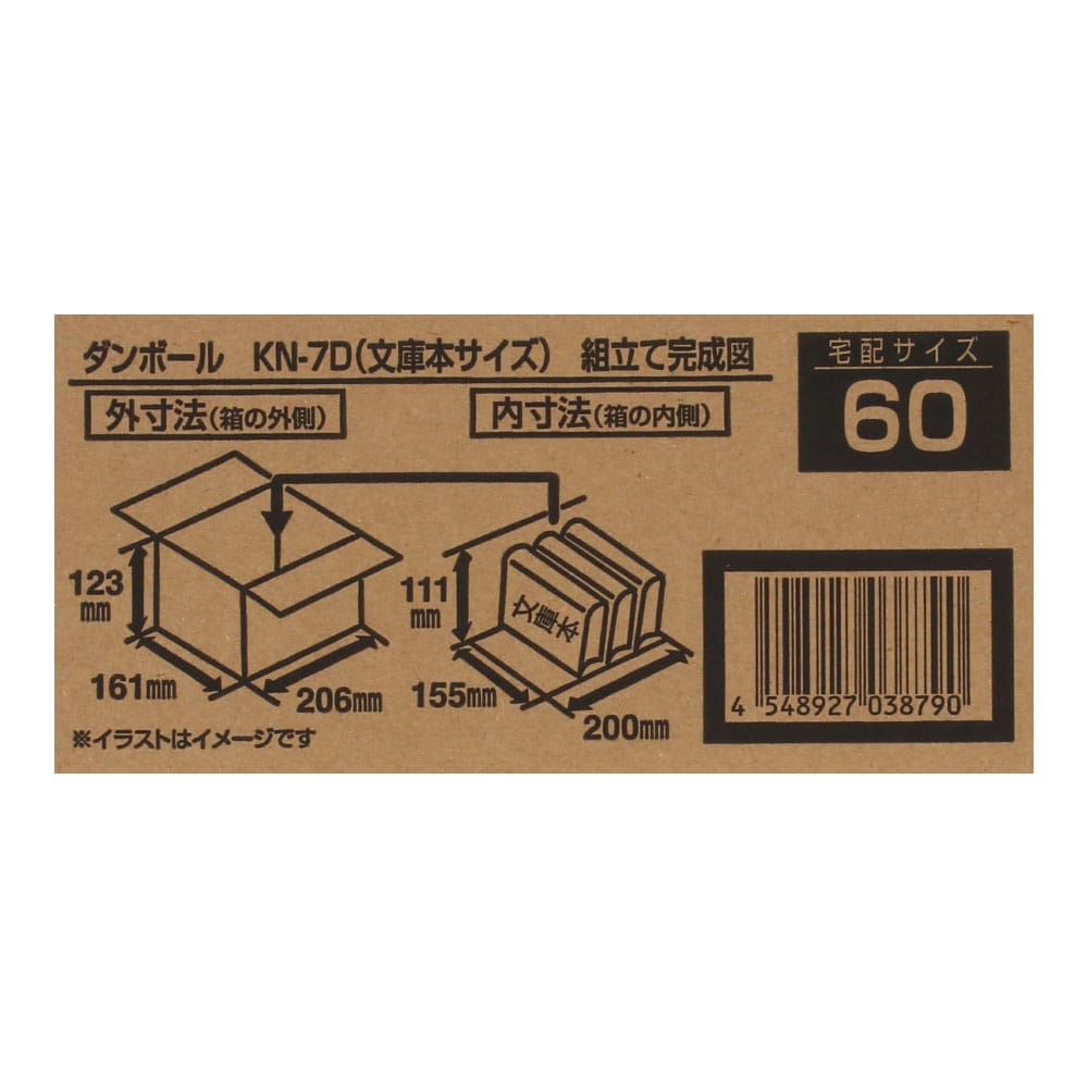 ダンボールＫＮ－７Ｄ　段ボール　宅配サイズ：６０　サイズ（約）：外寸　幅２０６×奥行１６１×高さ１２３ｍｍ　内寸　幅２００×奥行１５５×高さ１１１ｍｍ　１枚　×２０枚セット 60サイズ・20枚セット