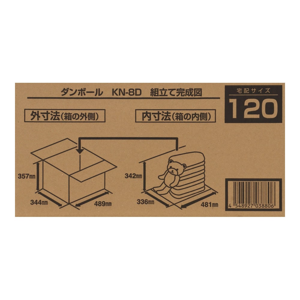 ※※ダンボールＫＮ－８Ｄ　段ボール　宅配サイズ：１２０　サイズ（約）：幅４８９×奥行３４４×高さ３５７ｍｍ　内寸　幅４８１×奥行３３６×高さ３４２ｍｍ　１枚 120サイズ・単品