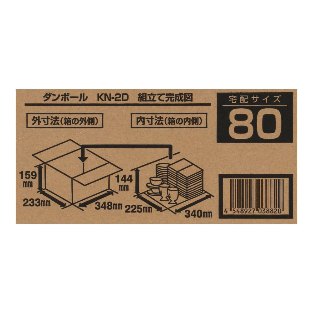 ダンボールＫＮ－２Ｄ　段ボール　宅配サイズ：８０　サイズ（約）：幅３４８×奥行２３３×高さ１５９ｍｍ　内寸　幅３４０×奥行２２５×高さ１４４ｍｍ　１枚 80サイズ・単品