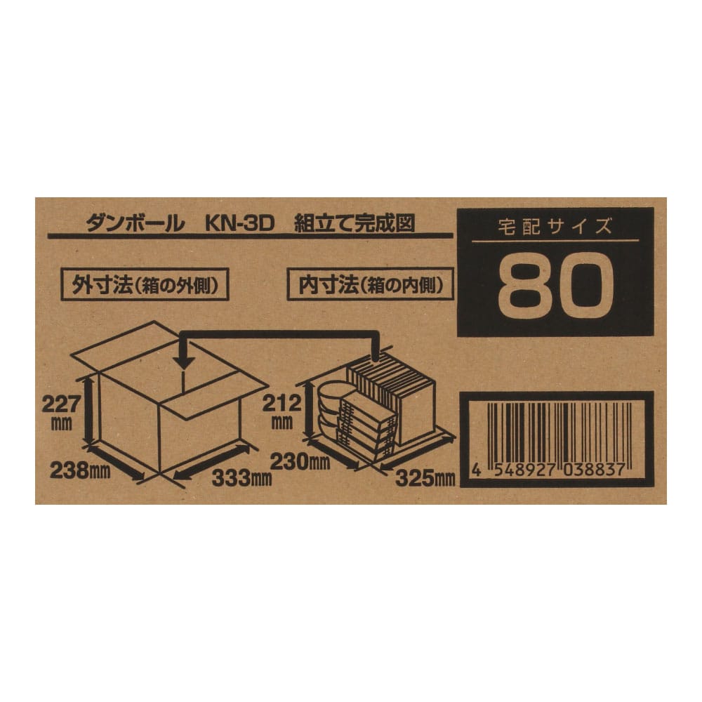 ※※ダンボールＫＮ－３Ｄ　段ボール　宅配サイズ：８０　サイズ（約）：幅３３３×奥行２３８×高さ２２７ｍｍ　内寸　幅３２５×奥行２３０×高さ２１２ｍｍ　１枚 80サイズ・単品