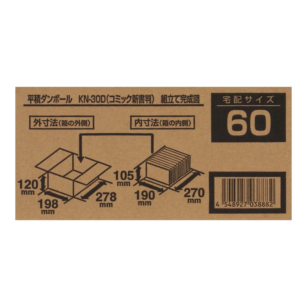 ダンボール　平積　ＫＮ－３０Ｄ　段ボール　宅配サイズ：６０　サイズ（約）：外寸　幅２７８×奥行１９８×高さ１２０ｍｍ　内寸　幅２７０×奥行１９０×高さ１０５ｍｍ　１枚　×２０枚セット 20枚セット