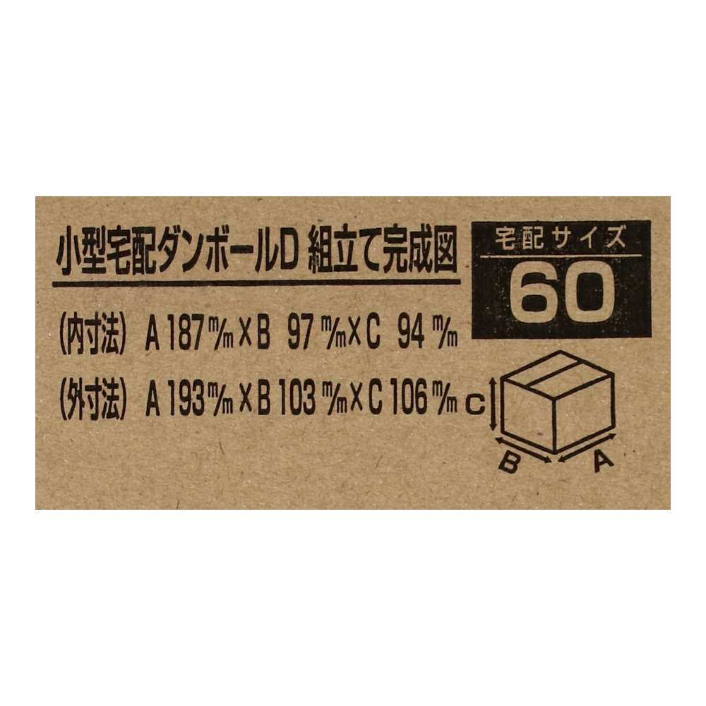 小型宅配ダンボール 段ボール　宅配サイズ：60　外寸(約)：幅193×奥行103×高さ106ｍｍ　内寸(約)：幅193×奥行103×高さ106ｍｍ　×20枚セット 20枚セット