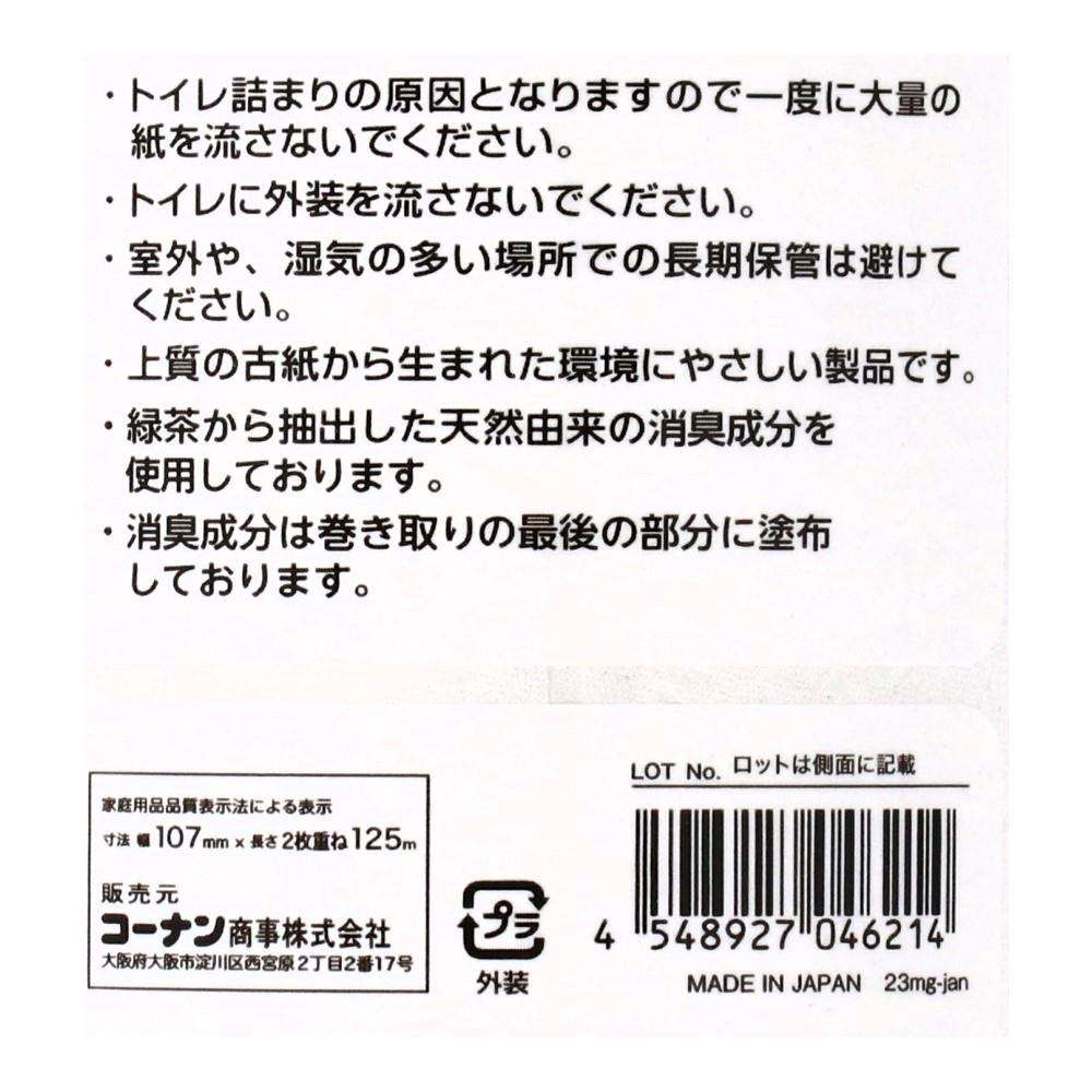 LIFELEX 再生紙トイレット　５倍巻　４Ｒダブル　１２５ｍ