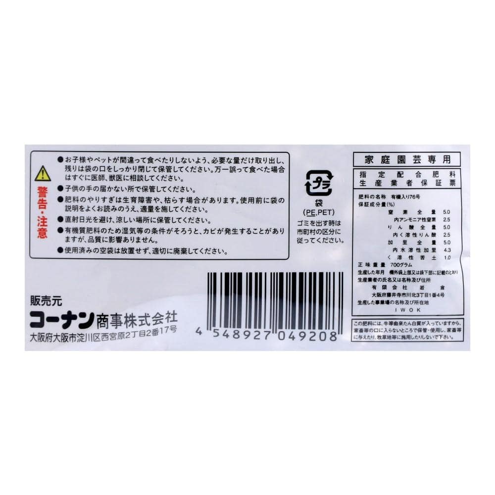 LIFELEX　有機配合肥料　７００ｇ ７００ｇ
