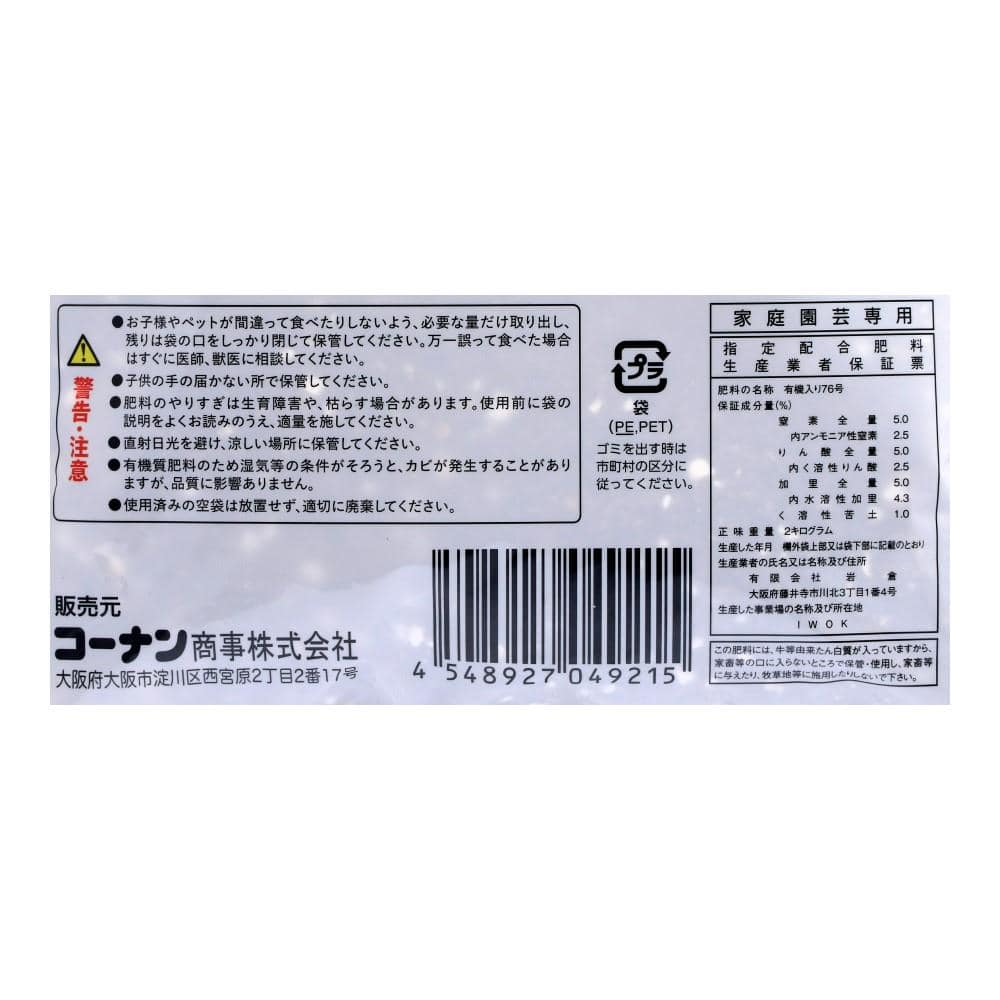 LIFELEX　有機配合肥料　２ｋｇ ２ｋｇ