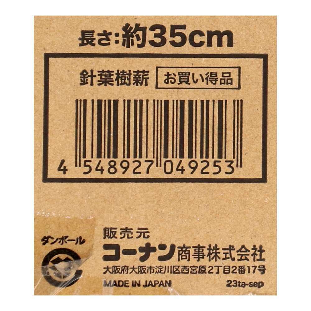 SOUTHERNPORT　針葉樹　薪