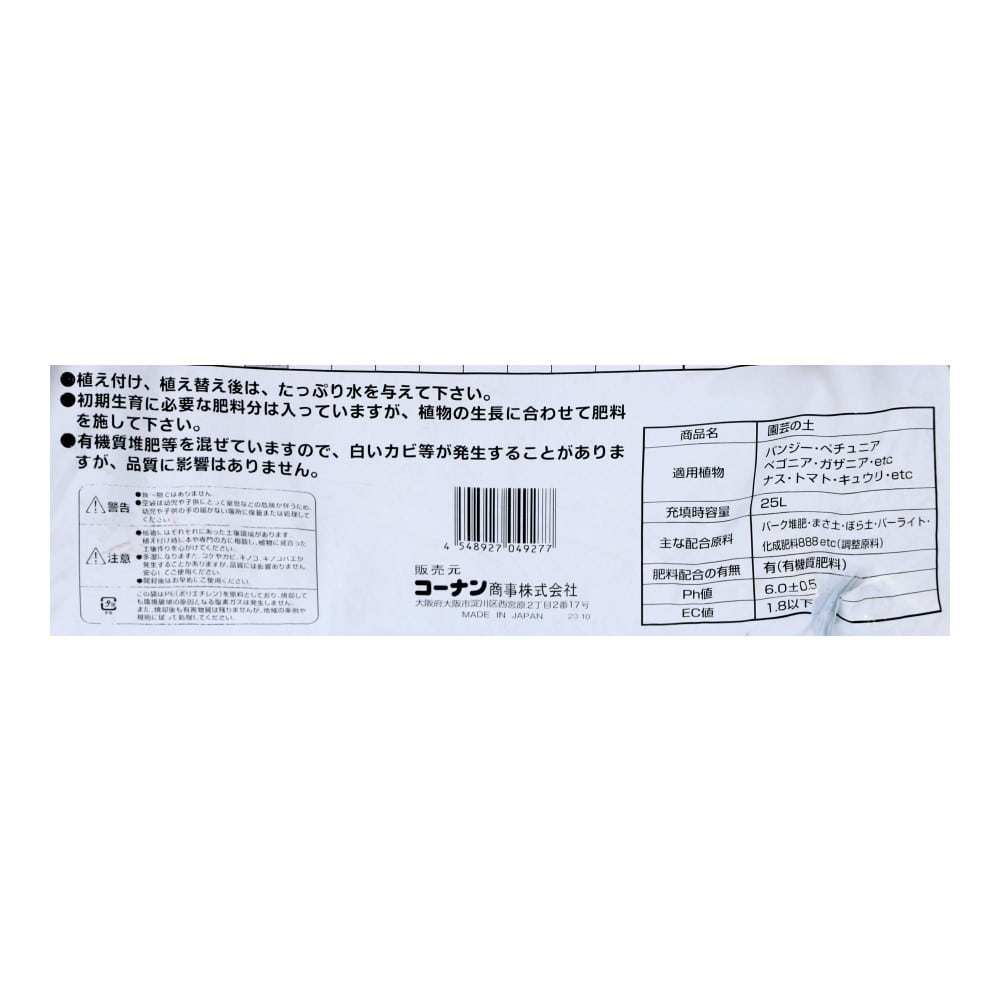LIFELEX　園芸の土　２５Ｌ（関西用） ２５Ｌ