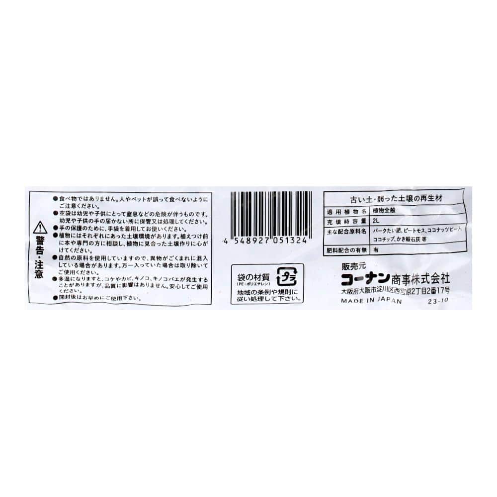 LIFELEX　古い土・弱った土壌の再生材　２Ｌ 2L