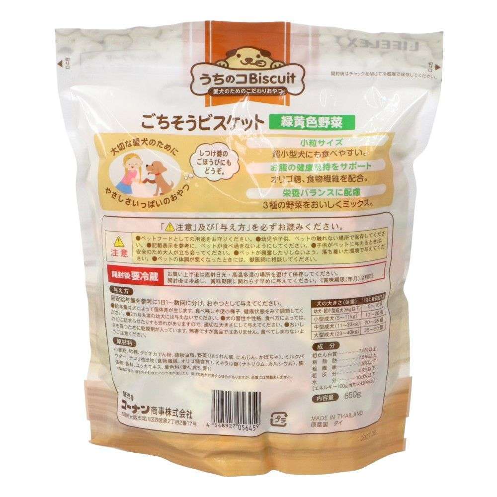 ごちそうビスケット 緑黄色野菜　６５０ｇ 緑黄色野菜