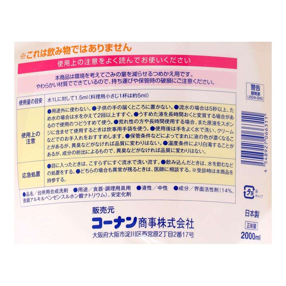 LIFELEX　食器用洗剤　オレンジ　の香り大容量詰替　２０００ｍｌ
