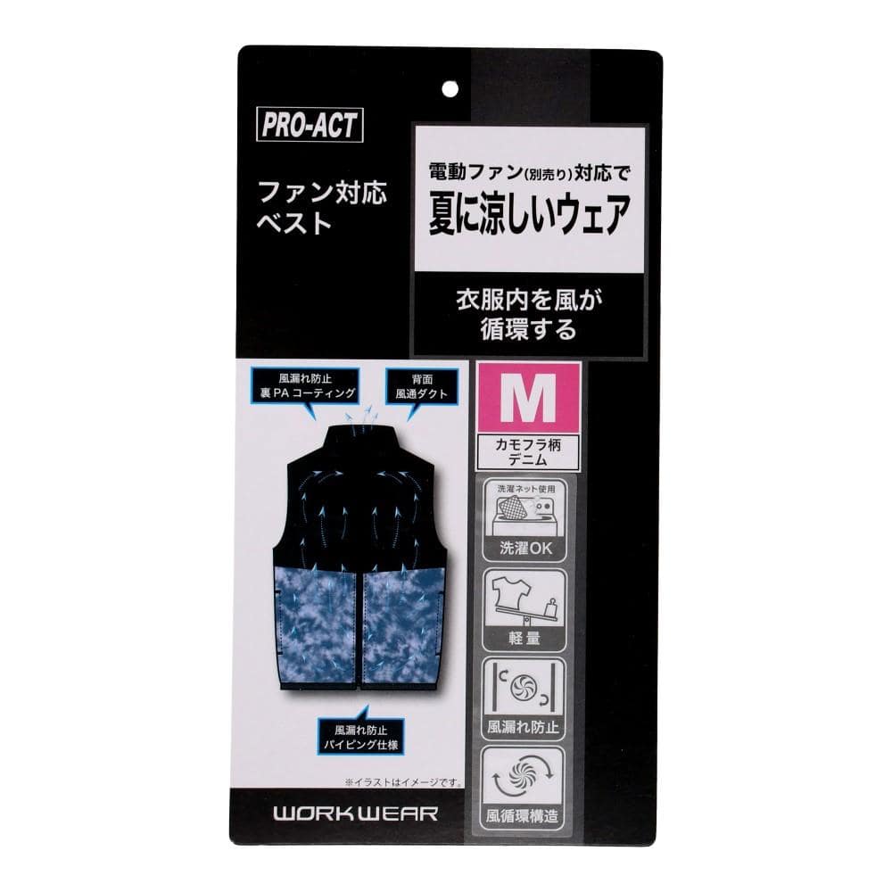 PROACT　ファン対応ベスト　デニム　Ｍ デニム M
