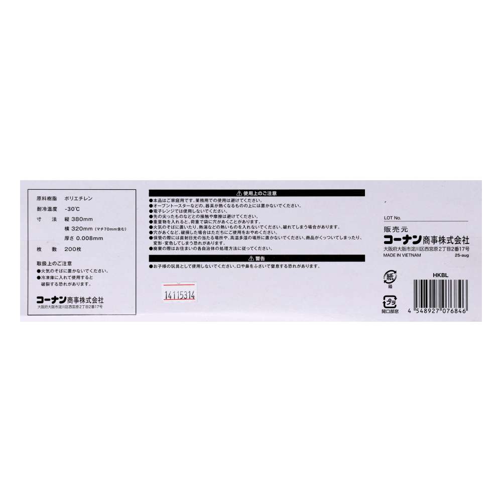 LIFELEX　ポリ袋Ｌ　２００枚入　３２０×３８０×０．００８