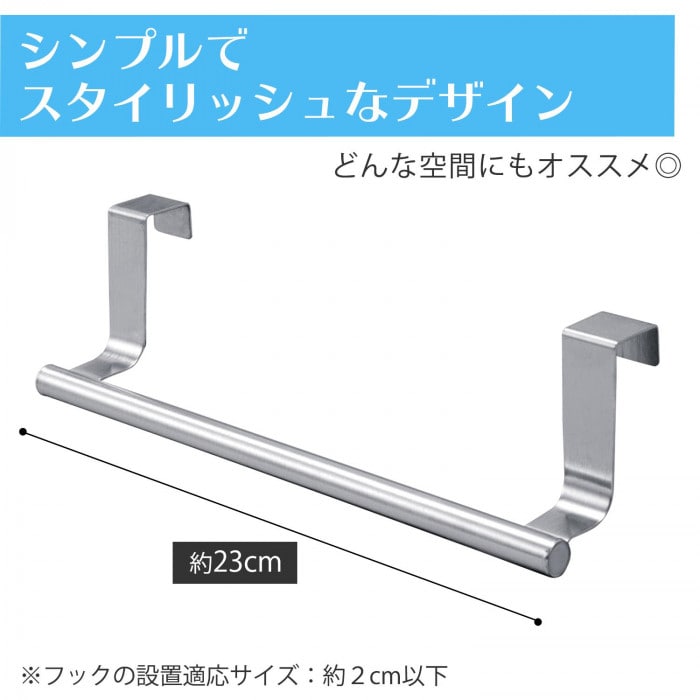 ステンレス製のタオルかけ　0390129