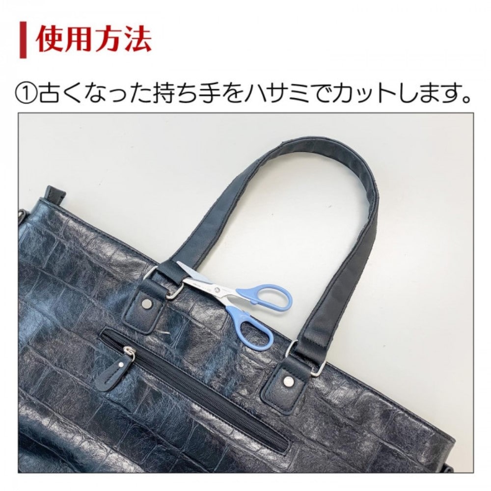 かばんのベルト付替キット(ブラック幅3cm)　0390202 ブラック幅3cm