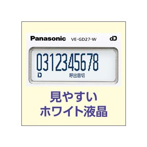 コードレス電話機(子機1台付き) 　ＶＥ－ＧＤ２７ＤＬ－Ｗ