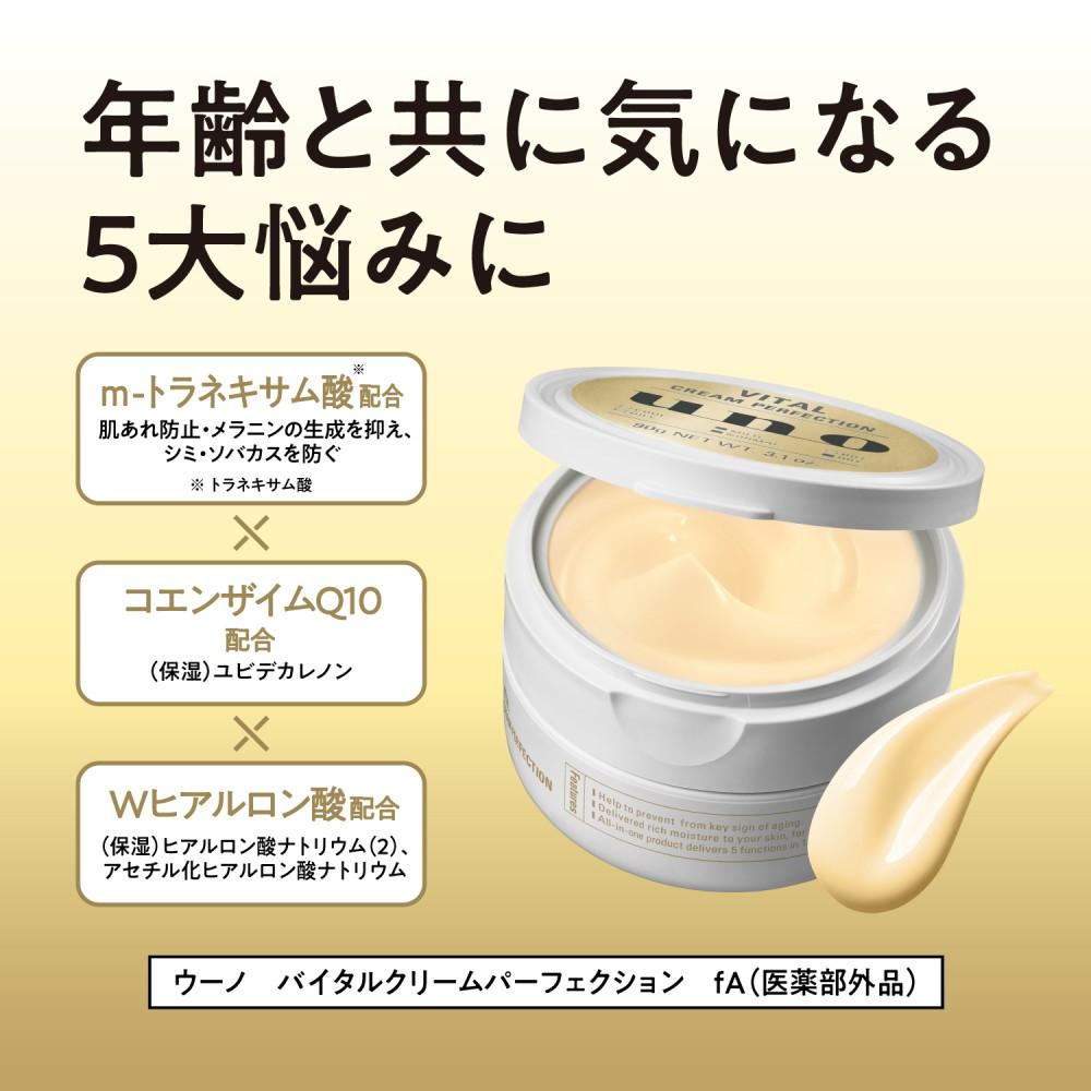 ウーノ　バイタルクリームパーフェクション　ｆＡ　９０ｇ