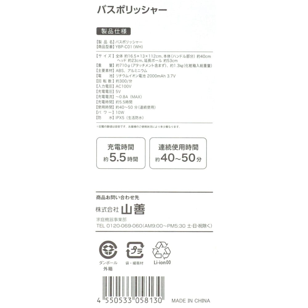 電動バスポリッシャー　ＹＢＰ－Ｃ０１（ＷＨ）