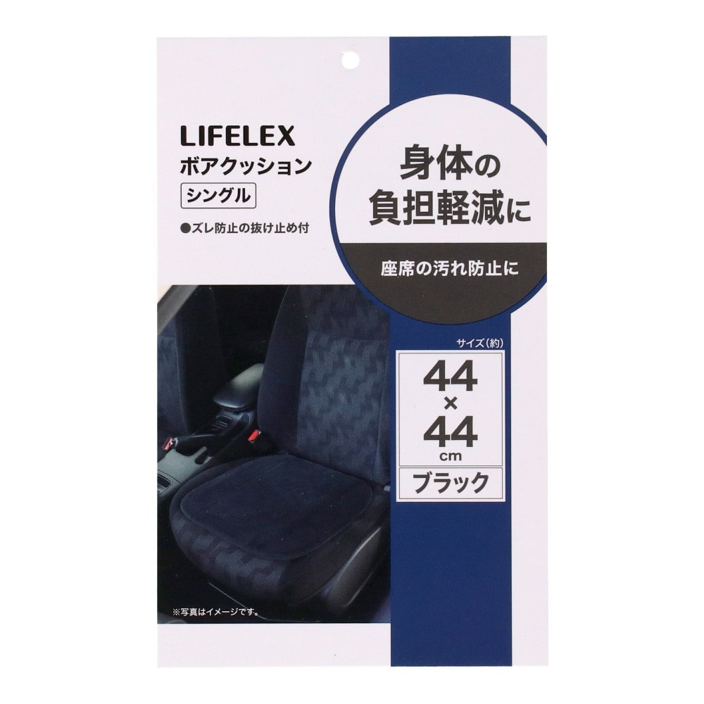 LIFELEX ボアクッションシングル ブラック KX07-0765 シングル　ブラック