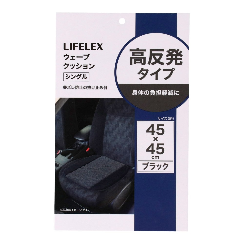 LIFELEX ウェーブクッションシングル ブラック KX07-0796 シングル