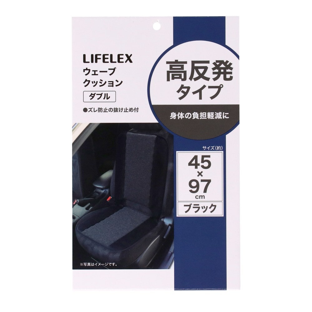 LIFELEX ウェーブクッションダブル ブラック KX07-0802 ダブル