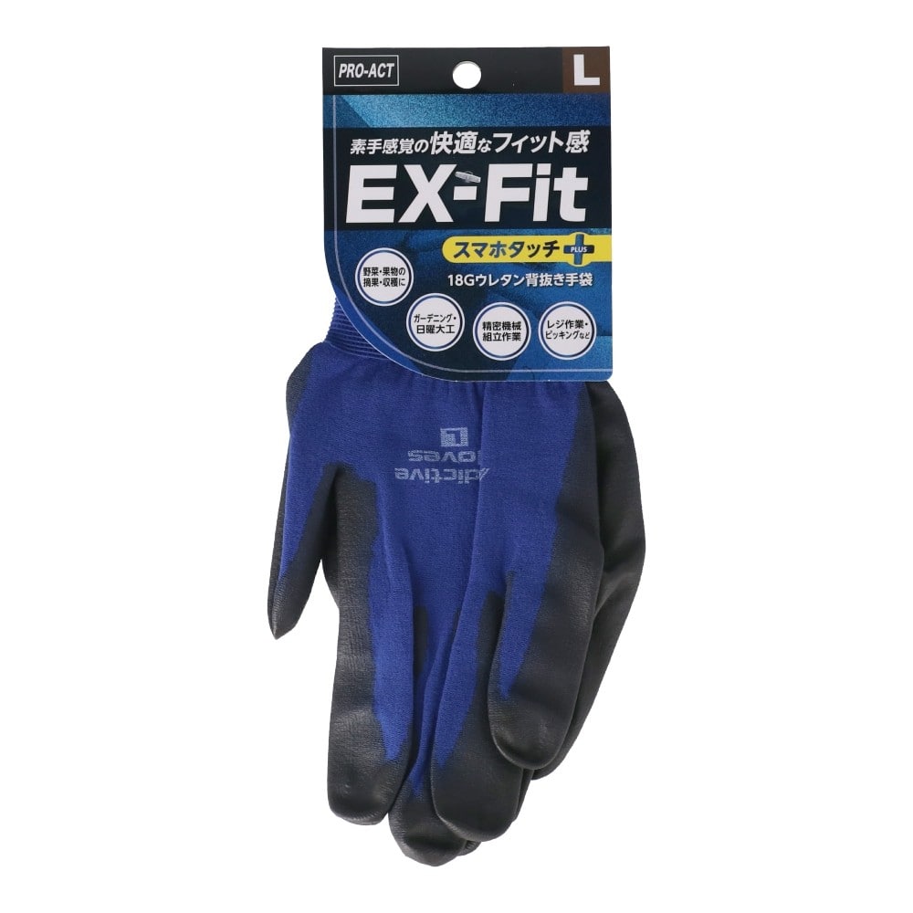 【アウトレット】PROACT EXフィットグローブ L ブルー　×10個セット L　×10個セット