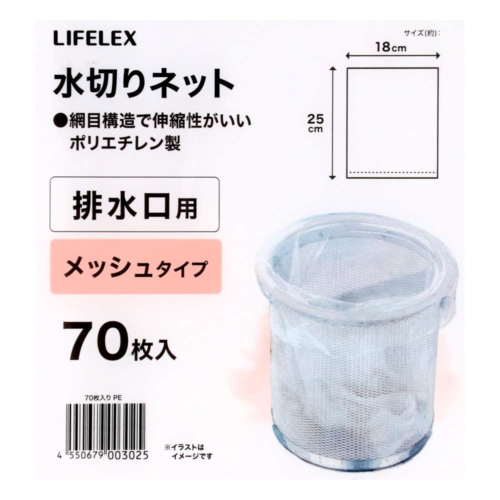 LIFELEX　メッシュ水切りネット　排水口用　７０枚入り　ＫＴＴ０５－３０２５ＰＥ 排水口用