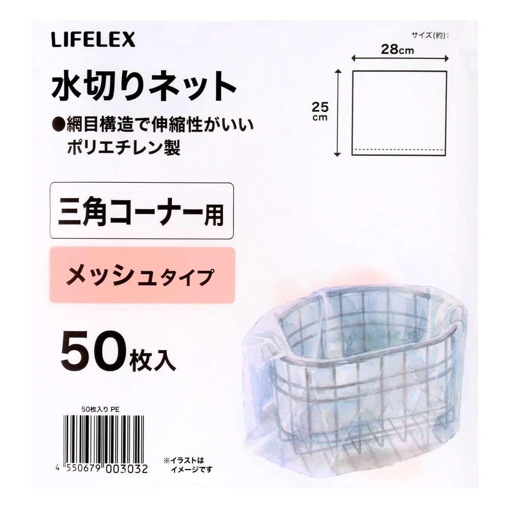 LIFELEX　メッシュ水切りネット　三角コーナー用　５０枚入り　ＫＴＴ０５－３０３２ＰＥ 三角コーナー用