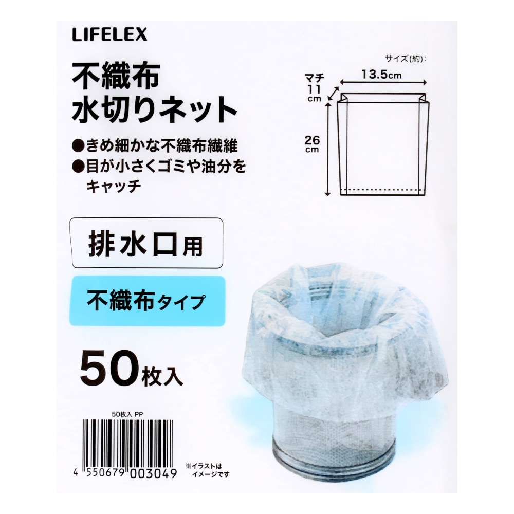 LIFELEX　不織布水切りネット　排水口用　５０枚入　ＫＴＴ０５ー３０４９ＰＰ 排水口用