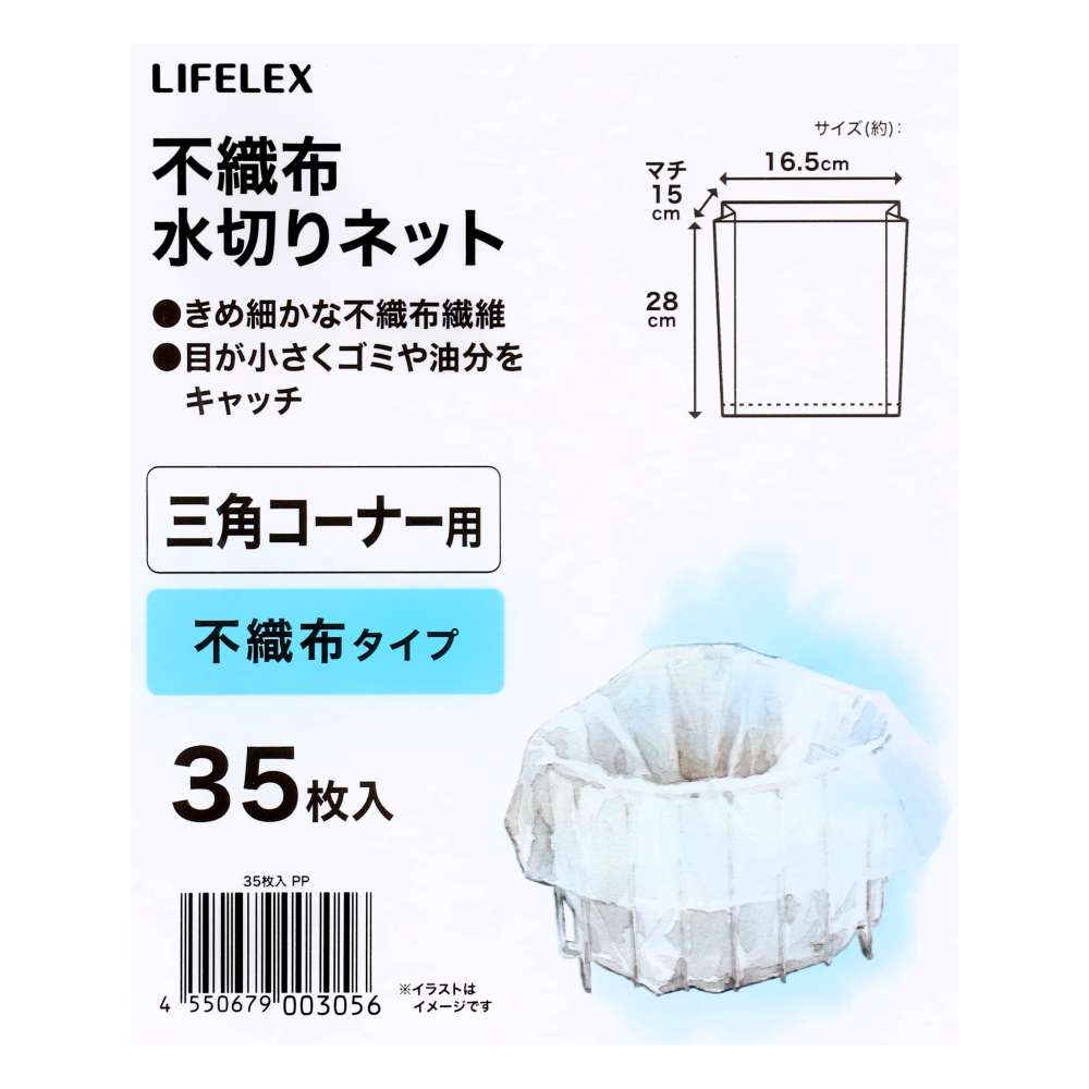 LIFELEX　不織布水切りネット　三角コーナー用　３５枚入　ＫＴＴ０５ー３０５６ＰＰ 三角コーナー用
