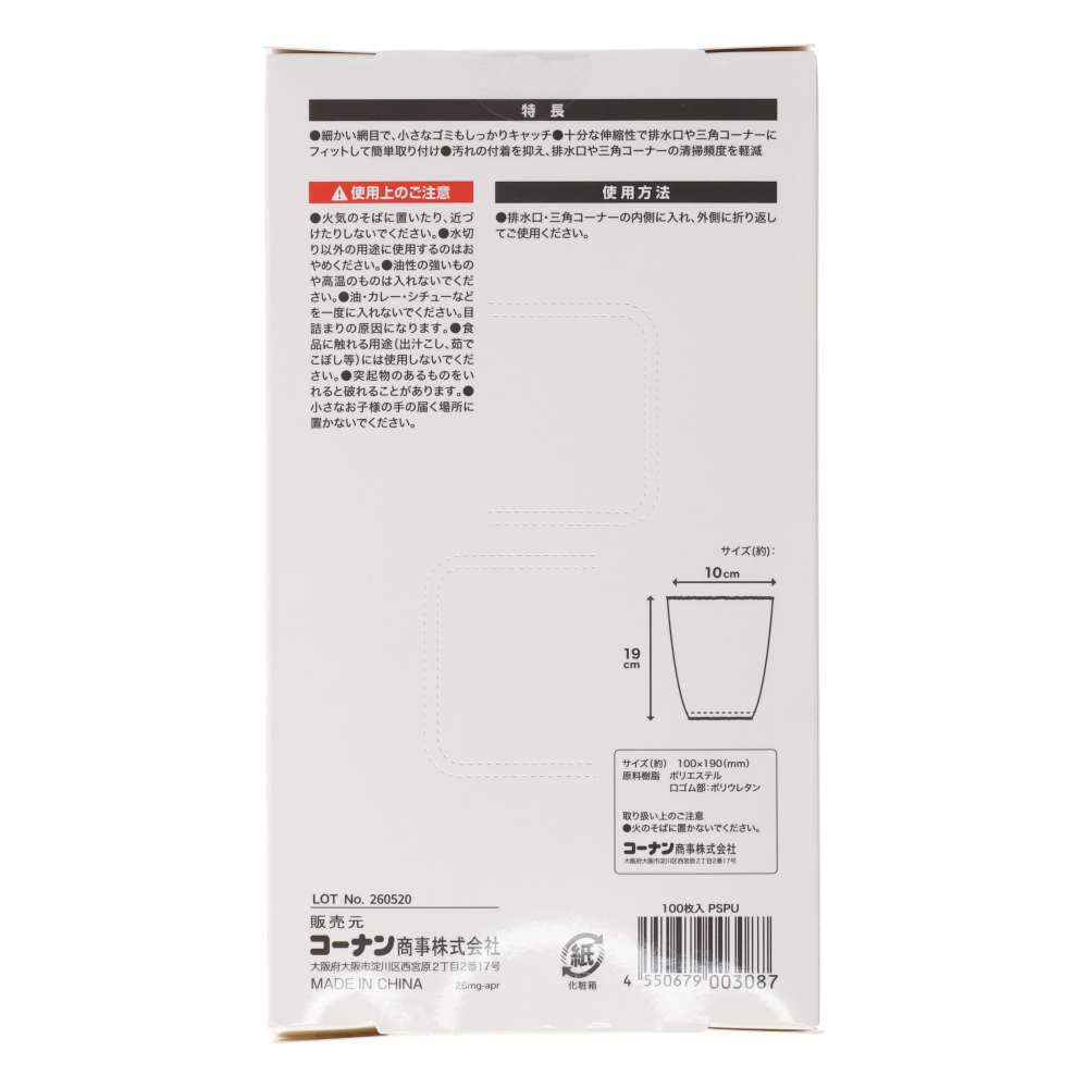 LIFELEX　ストッキング水切りネット　三角コーナー・排水口兼用１００枚入　ＫＴＴ０５－３０８７ＰＳＰＵ 三角コーナー・排水口兼用１００枚入