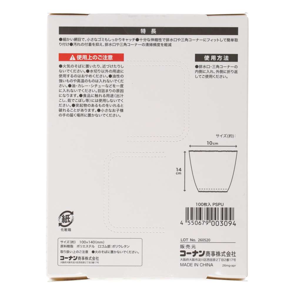 LIFELEX　ストッキング水切りネット　浅型　１００枚入　ＫＴＴ０５－３０９４ＰＳＰＵ 浅型　１００枚入