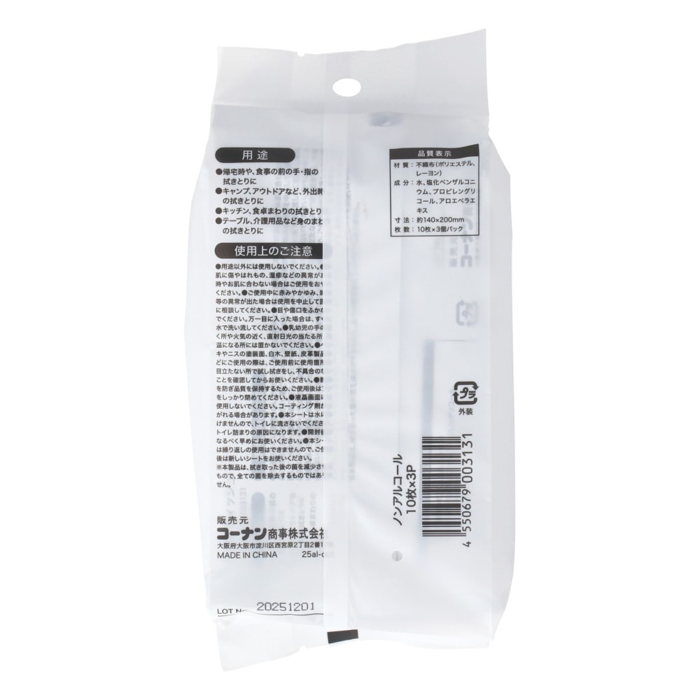 LIFELEX　おでかけ除菌ウェット　ノンアルコール　１０枚×３Ｐ ノンアルコール