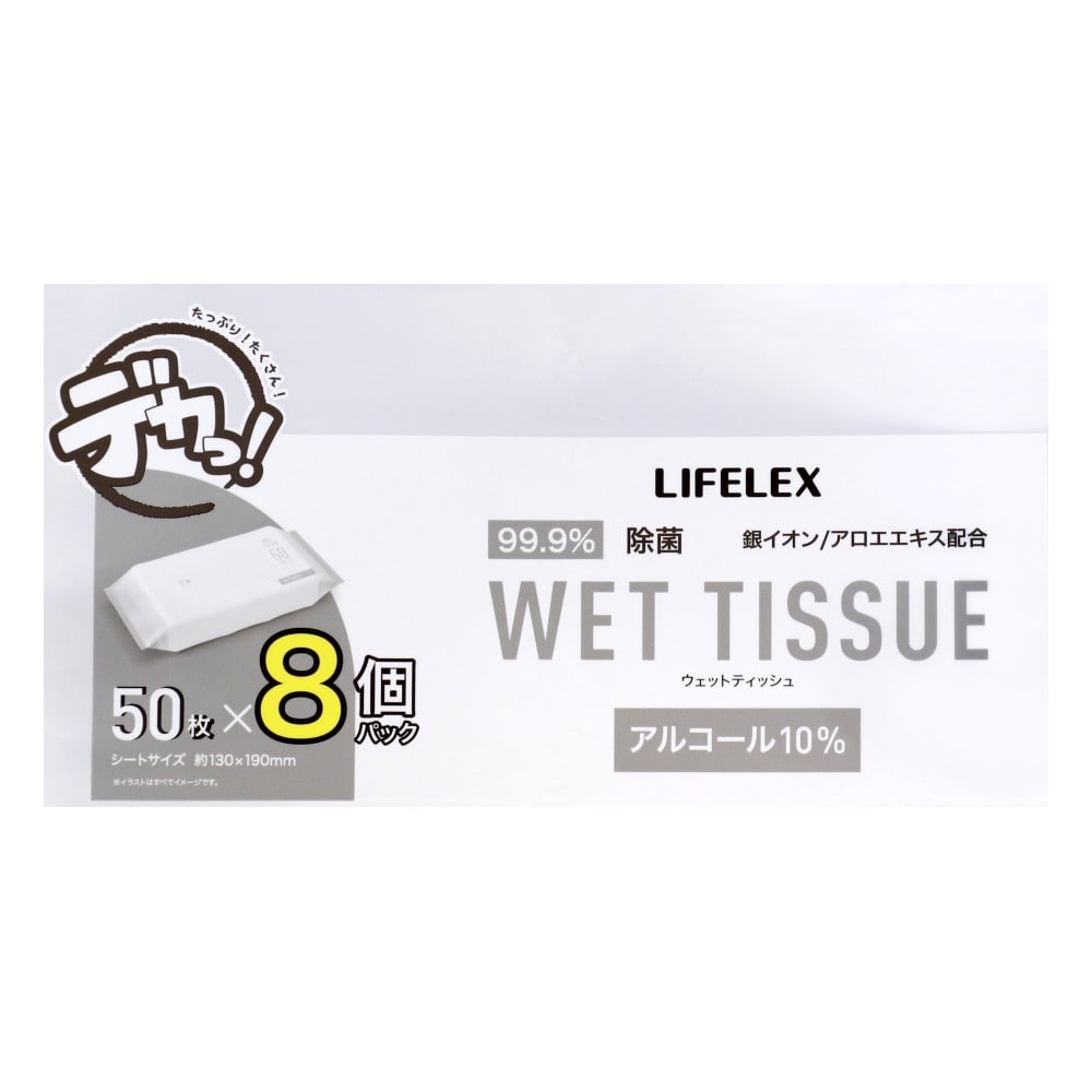 LIFELEX　除菌ウェット　アルコール　５０枚×８Ｐ 8P