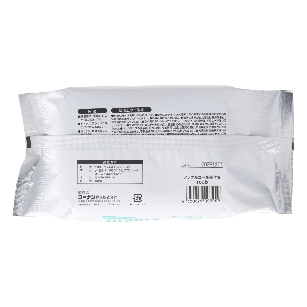 LIFELEX　除菌ウェット　ノンアルコール蓋付き　１００枚入 ノンアルコール蓋付き　１００枚入