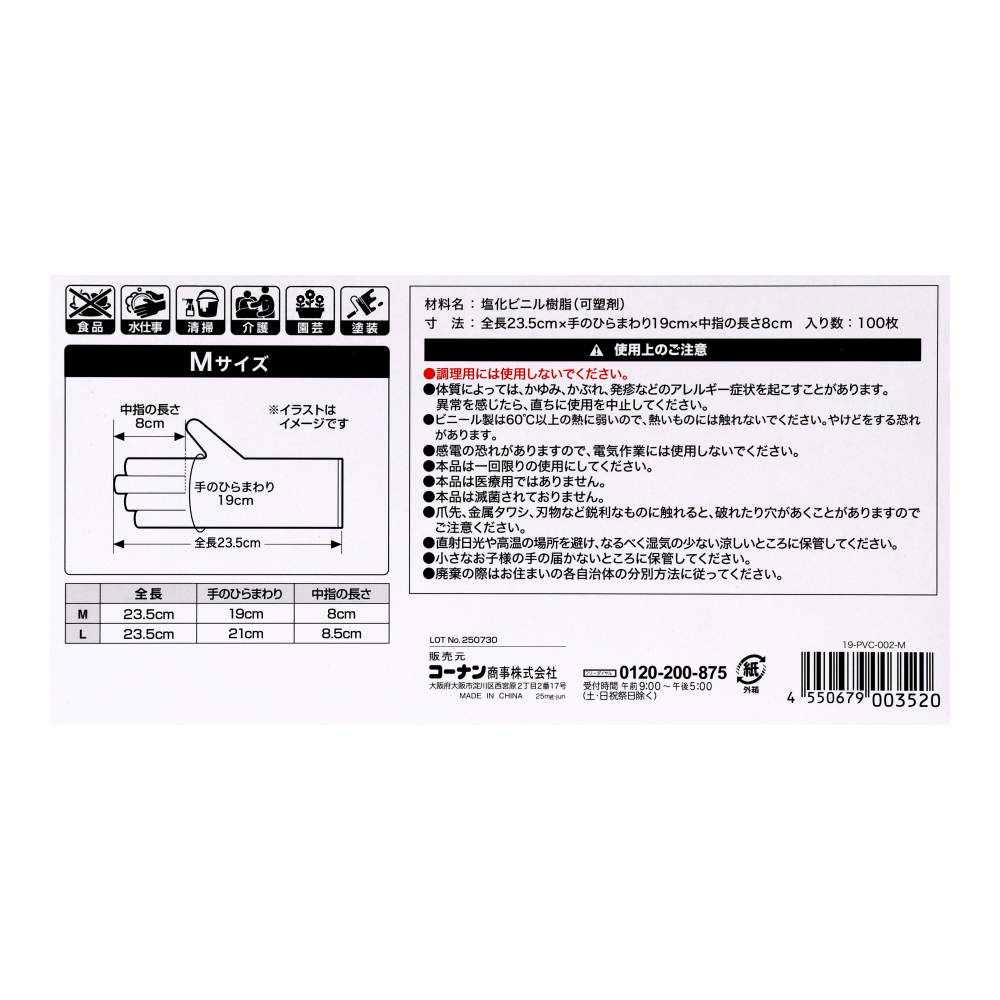 LIFELEX　介護用ビニール手袋Ｍ　１００枚入り　半透明パウダー無し　食品非対応 M
