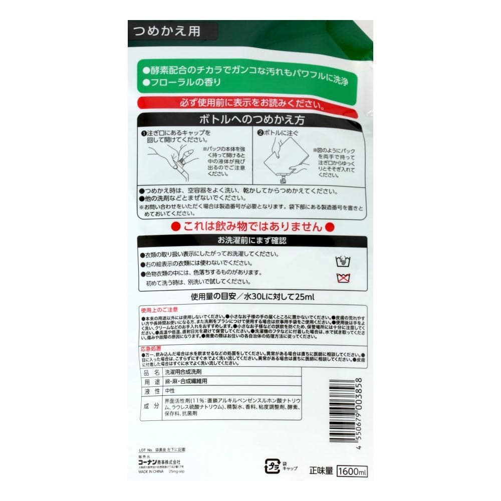LIFELEX　衣料用液体洗剤　部屋干し替１６００ｍｌ