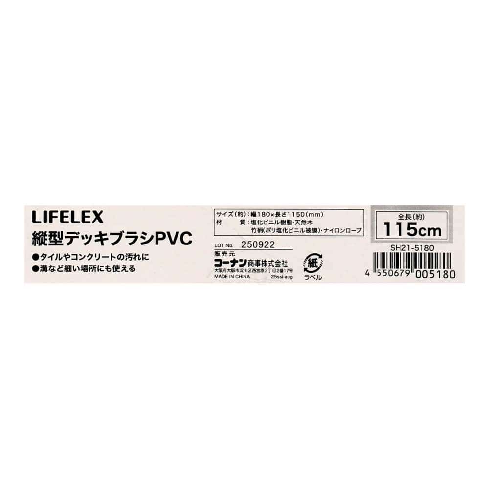LIFELEX　縦型デッキブラシＰＶＣ　竹柄　ＳＨ２１－５１８０　グリーン