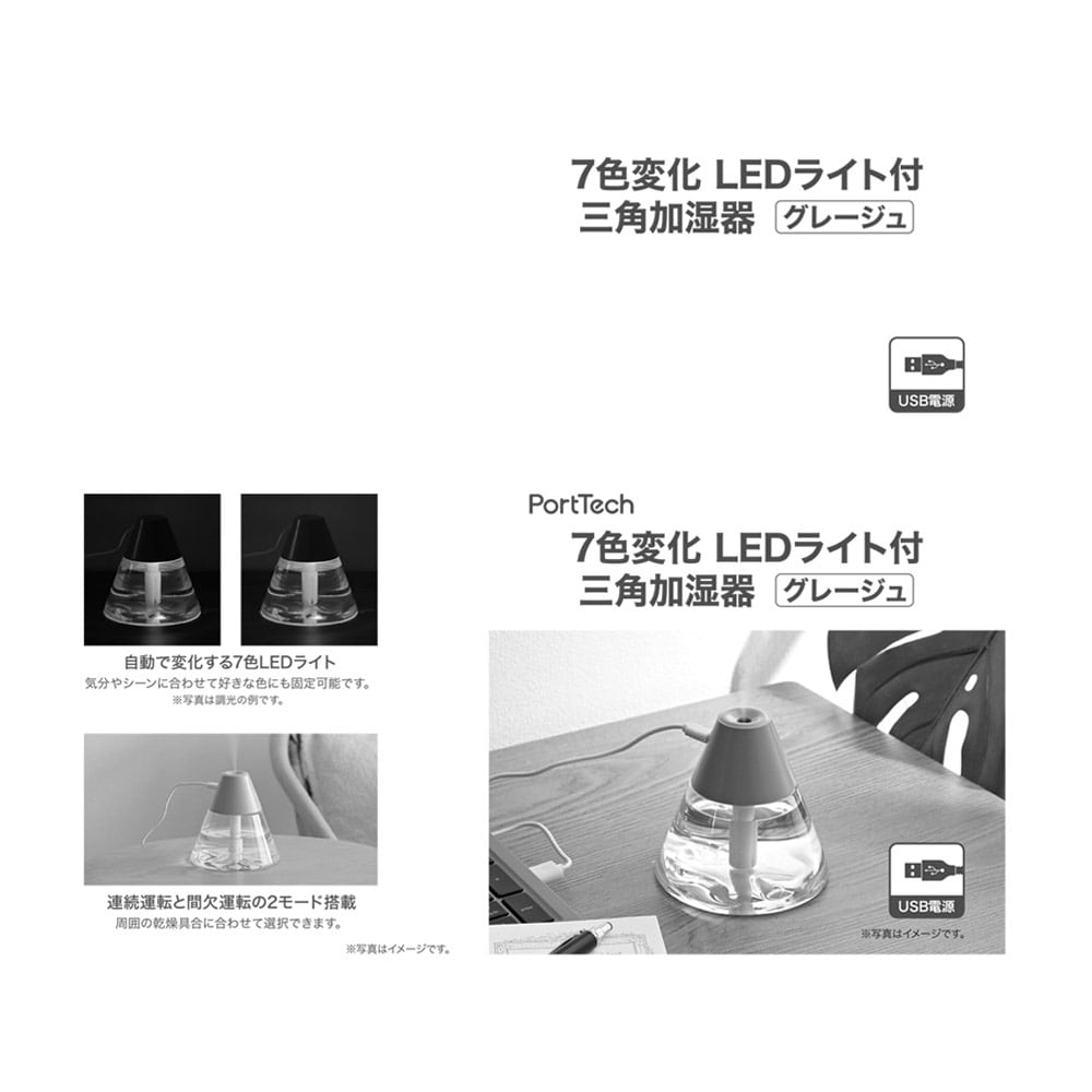 PortTech　７色変化ＬＥＤライト付三角加湿器　Ｙ２１－ＧＧ ＧＧ