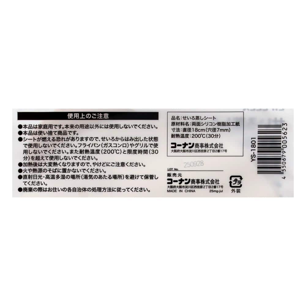 LIFELEX　せいろ蒸しシート１８　３０枚入　ＹＳ－１８０１　ホワイト