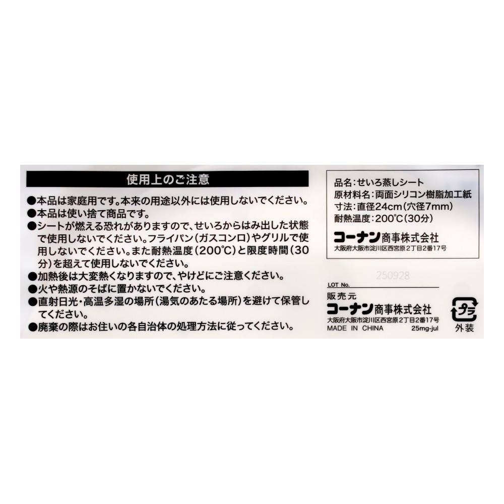 LIFELEX　せいろ蒸しシート２４　２０枚入り　ＹＳ－２４０１　ホワイト ２４　２０枚入り