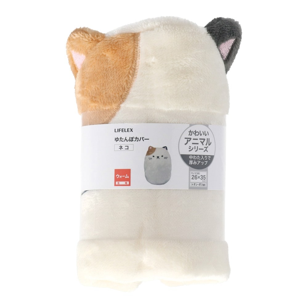 LIFELEX ゆたんぽカバー猫 26×35cm 猫