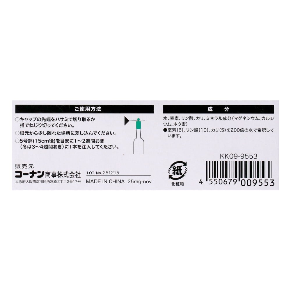 LIFELEX　アンプル全植物用１０Ｐ　ＫＫ０９－９５５３