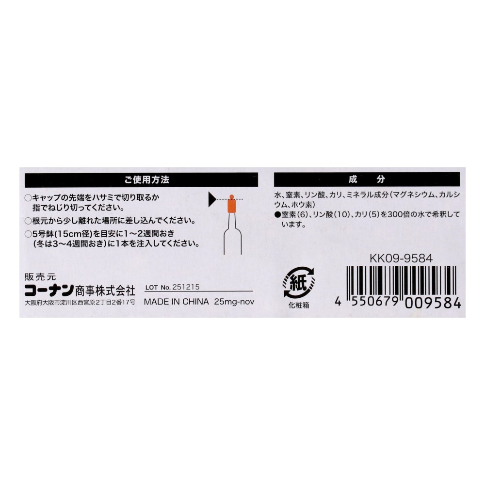 LIFELEX　アンプル観葉植物用１０Ｐ　ＫＫ０９－９５８４