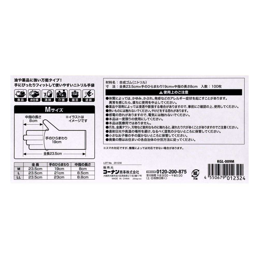 LIFELEX　黒ニトリルグローブ　１００枚入り　Ｍサイズ　ブラック