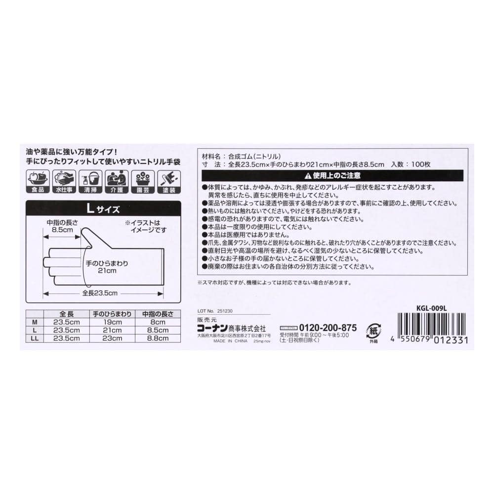 LIFELEX　黒ニトリルグローブ　１００枚入り　Ｌサイズ　ブラック