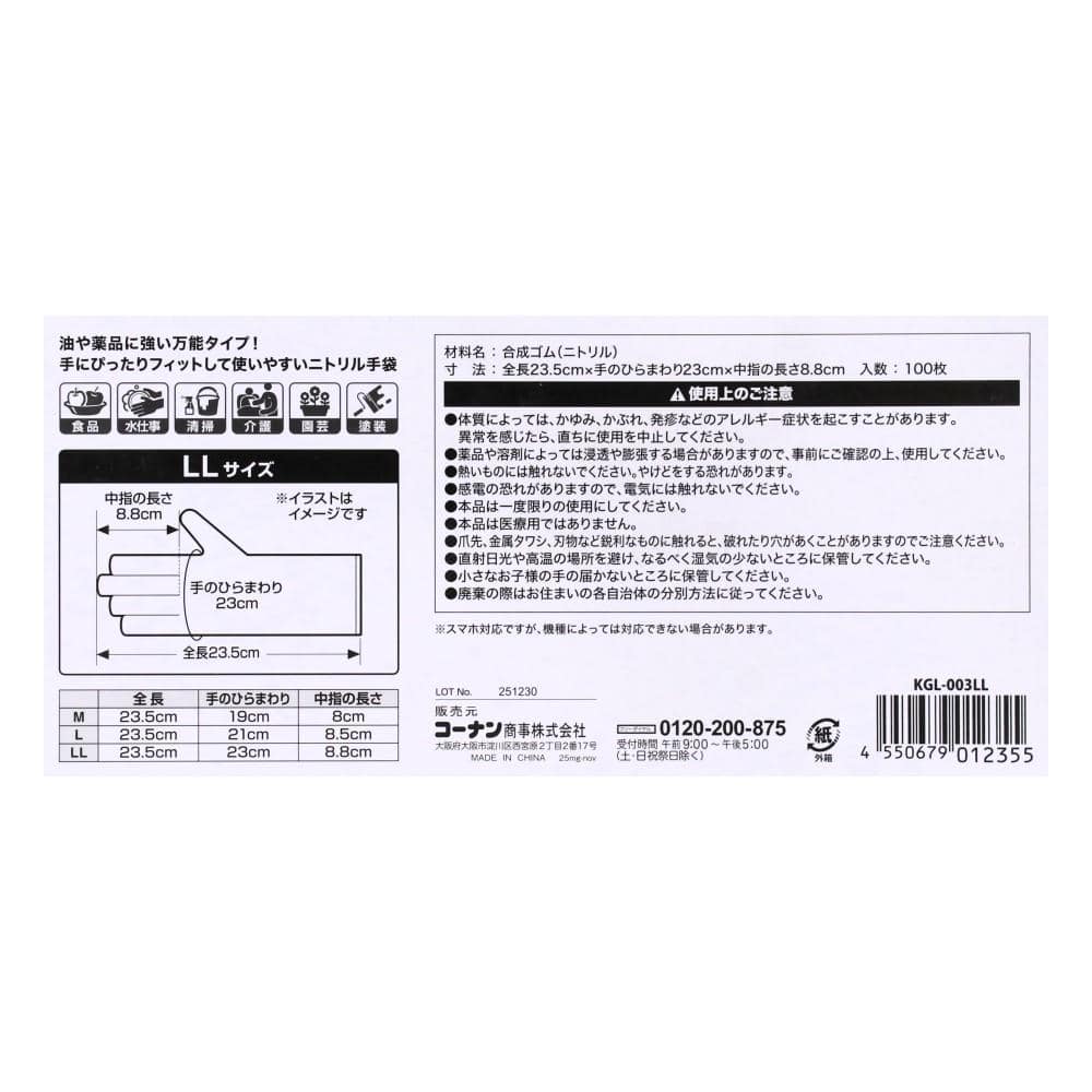 LIFELEX　ニトリルグローブ　１００枚入り　ＬＬサイズ　ブルー